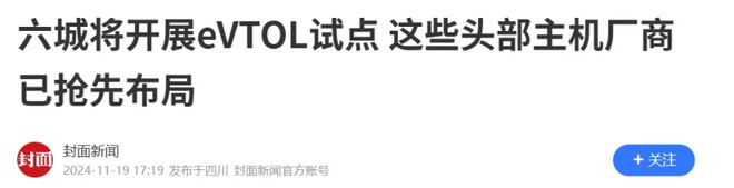 低空经济霸主！飞行控制+传感器，汉中航空+中航航空爆买1.3亿股