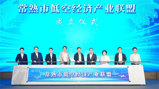 构建产业联盟打造发展新高地 苏州常熟低空经济产业对接会召开