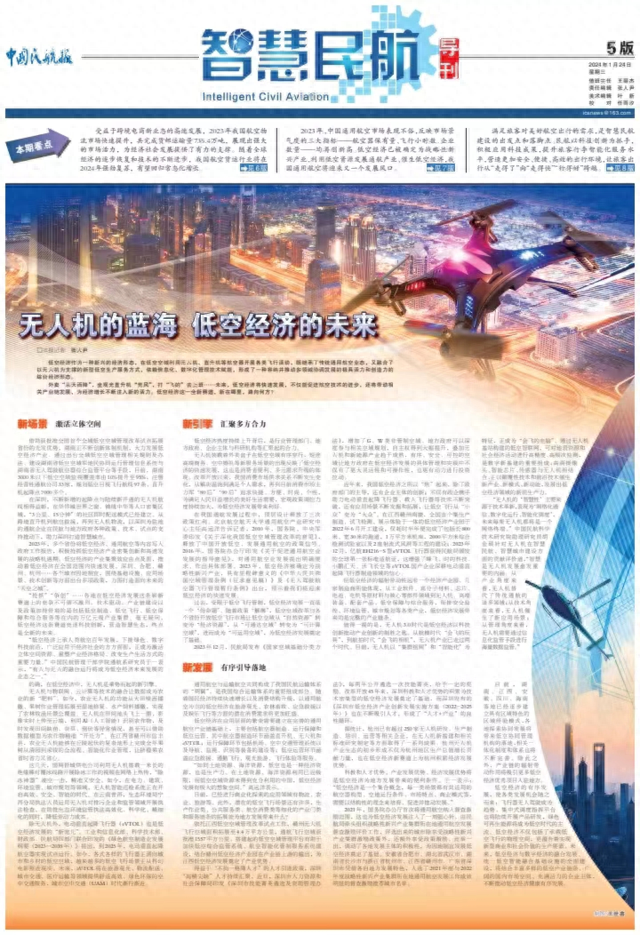 2024：专题研究｜无人机的蓝海 低空经济的未来