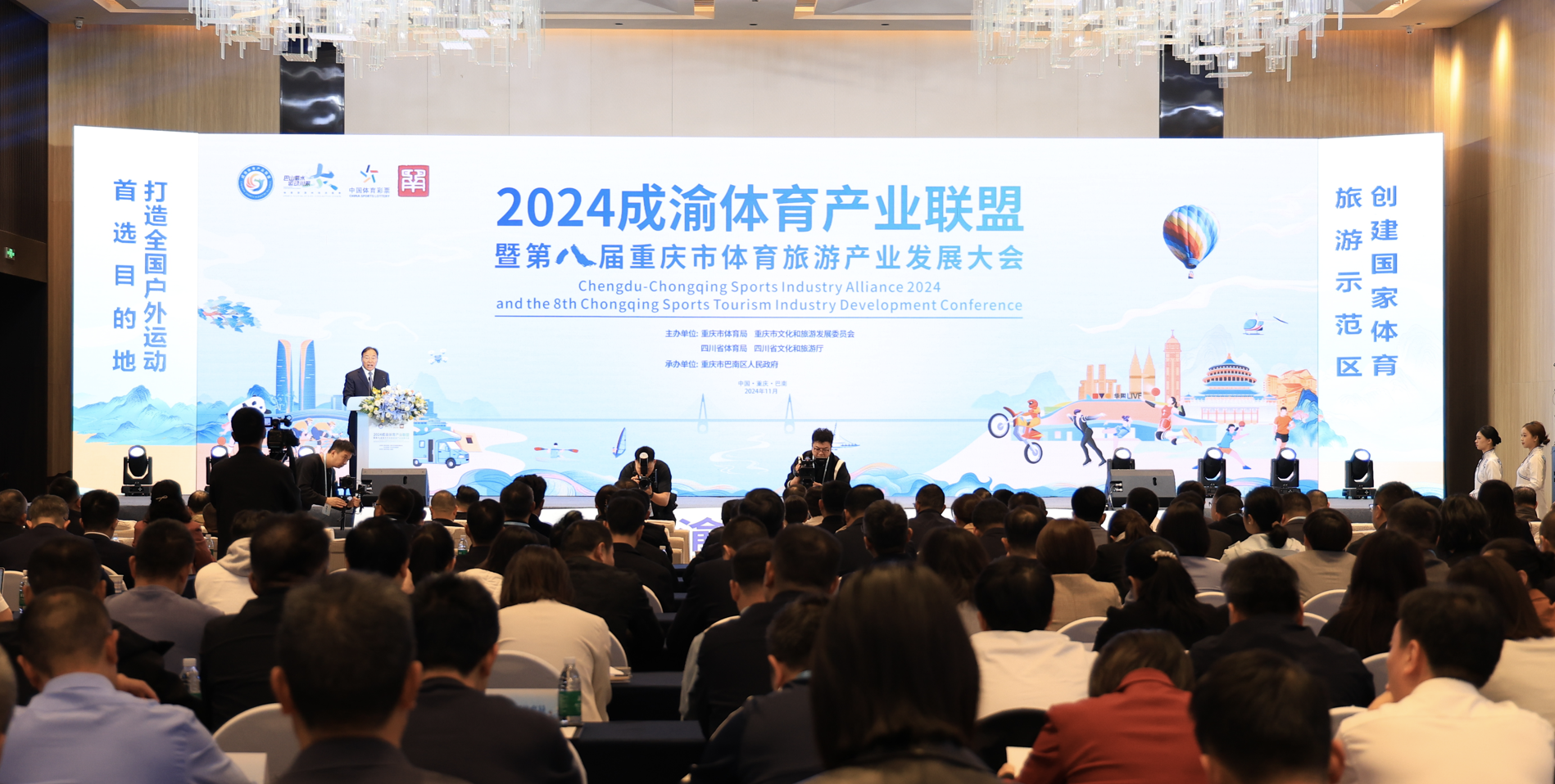 2024低空; 第八届重庆市体育旅游产业发展大会在巴南开幕