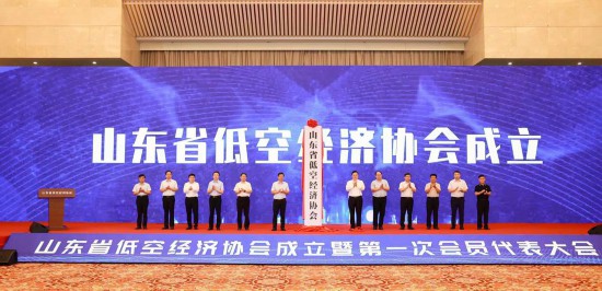 2024低空; 山东省低空经济协会正式组建成立，会员单位超2