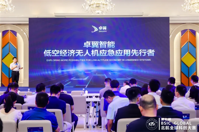 低空经济报：卓翼智能在北航全球科创大赛上大放异彩，共绘低空经
