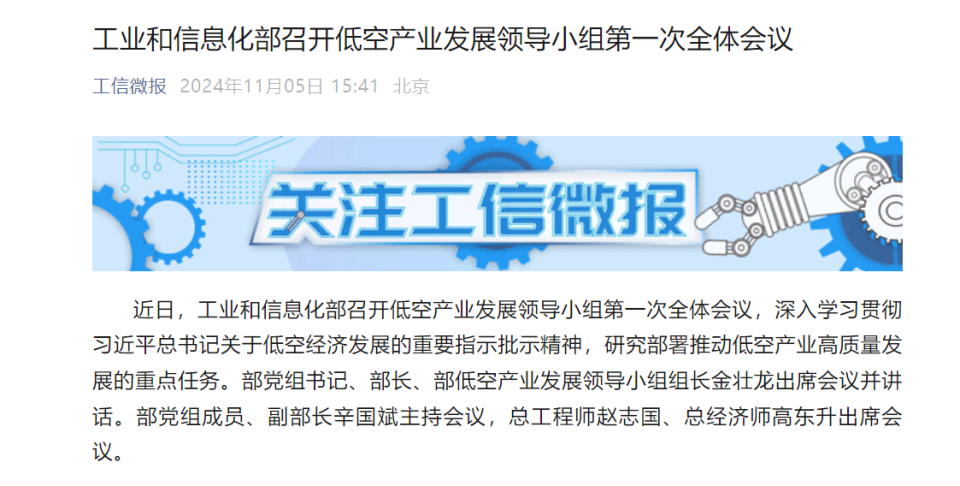 低空经济报； 2024低空：发力低空经济！深圳、山东、上海一区又有政策新动向