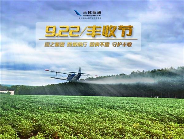 2024低空经济: 低空经济报：大型无人机助力农业丰收  开