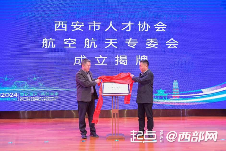 低空经济网2024：西安市碑林区低空经济产业发展创新大会举行