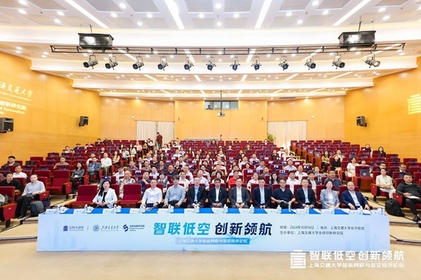 低空经济报2024：智联低空 创新领航 上海交通大学智能网联