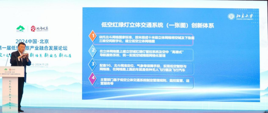 2024低空：我国首个低空文旅底座“低空文旅伏羲导航图及管服