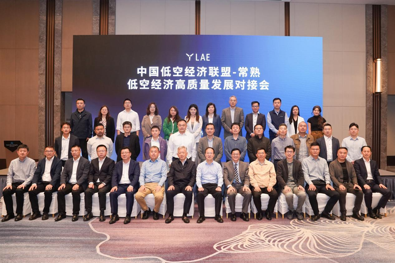 低空经济报2024| 常熟携手中国低空经济联盟高标准布局低空