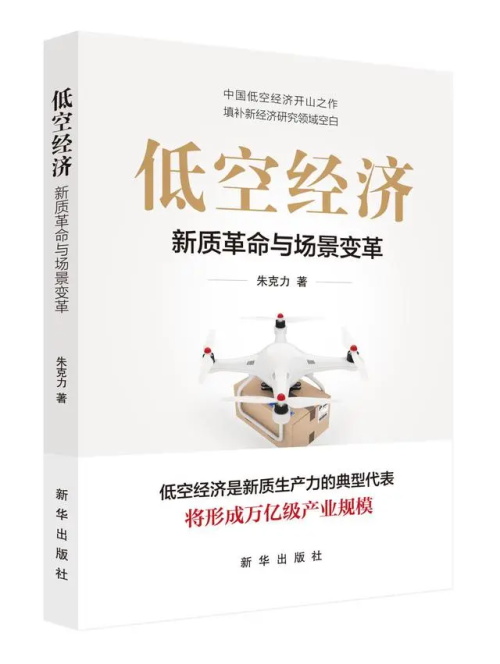 2024低空经济| 低空经济是“战略母产业”下一个主赛场