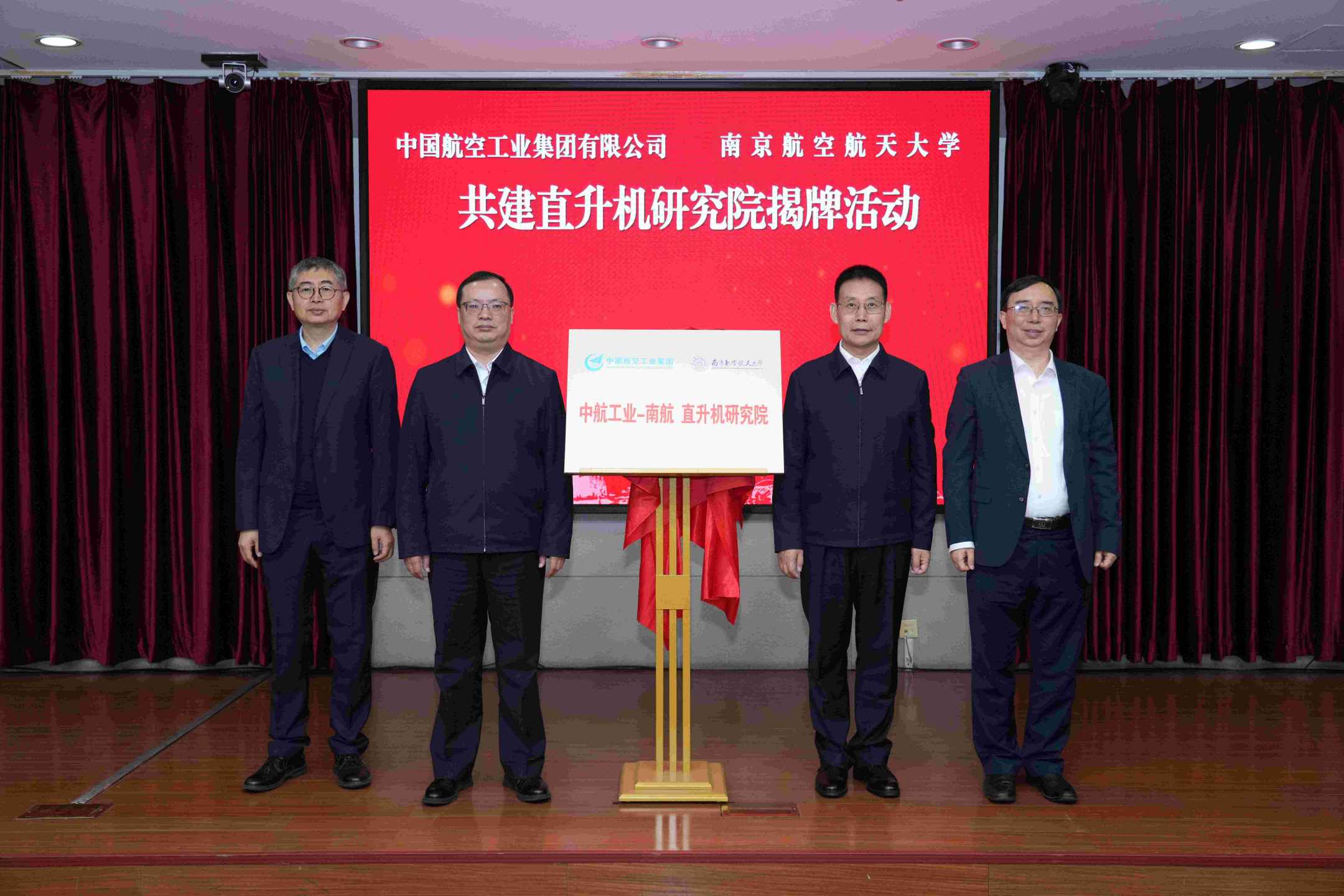2025低空经济网： 南京航空航天大学与中国航空工业集团签约共建直升机研究院