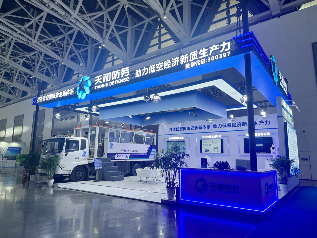 低空经济报： 2024科研实力与明星产品备受关注，天和防务亮相2024西安国际低