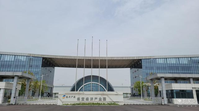 2025低空经济网： 抢占低空赛道 竞逐“天空之城” 武汉低空经济产业园焕发新生
