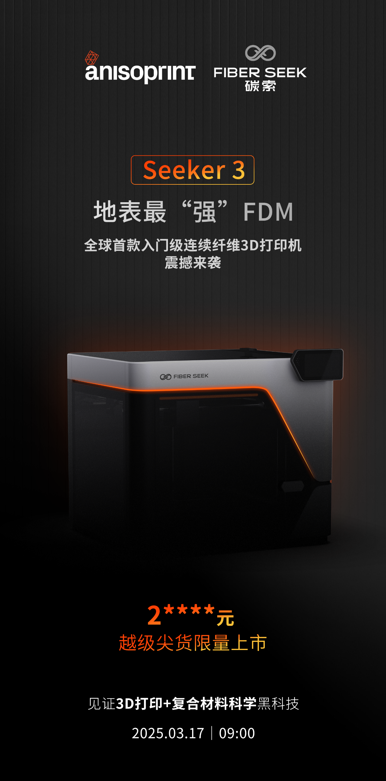 价格屠夫：从20万到2万！连续纤维3D打印迎来行业震动