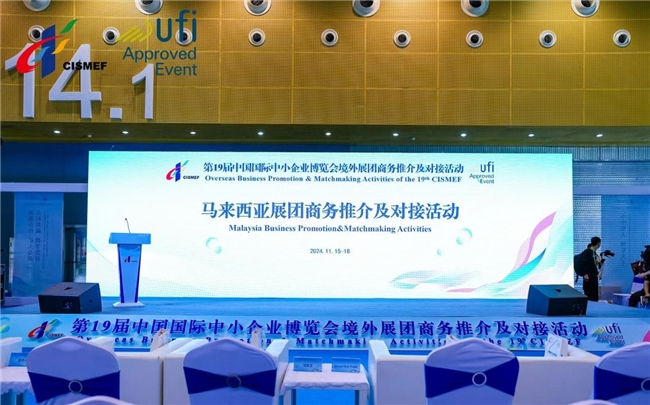 低空： 马来西亚商务对接大会在广州成功举办