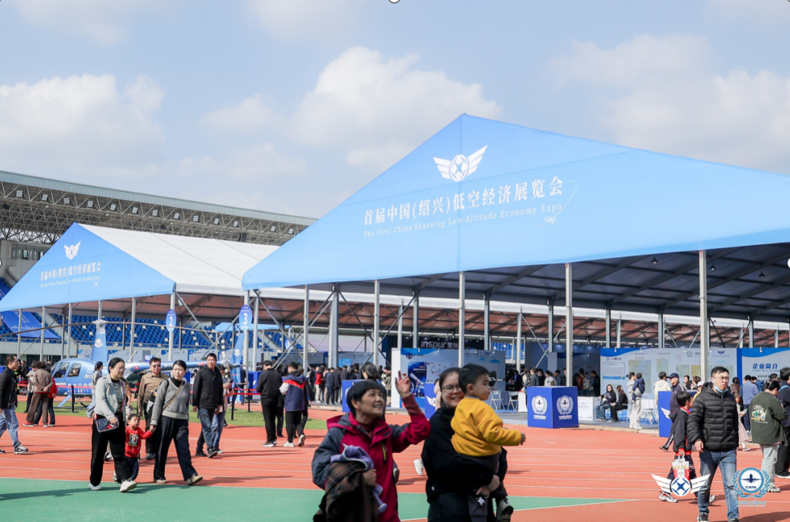 低空： 首届中国（绍兴）低空经济展览会举行