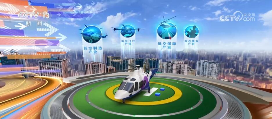 2025低空经济网： 打造发展“新赛道” 低空经济“起飞”催生万亿级大市场