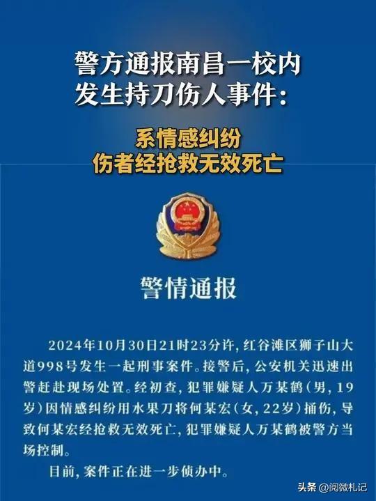 低空： 事态升级！南昌女大学生被男友捅伤身亡，背后原因令人细