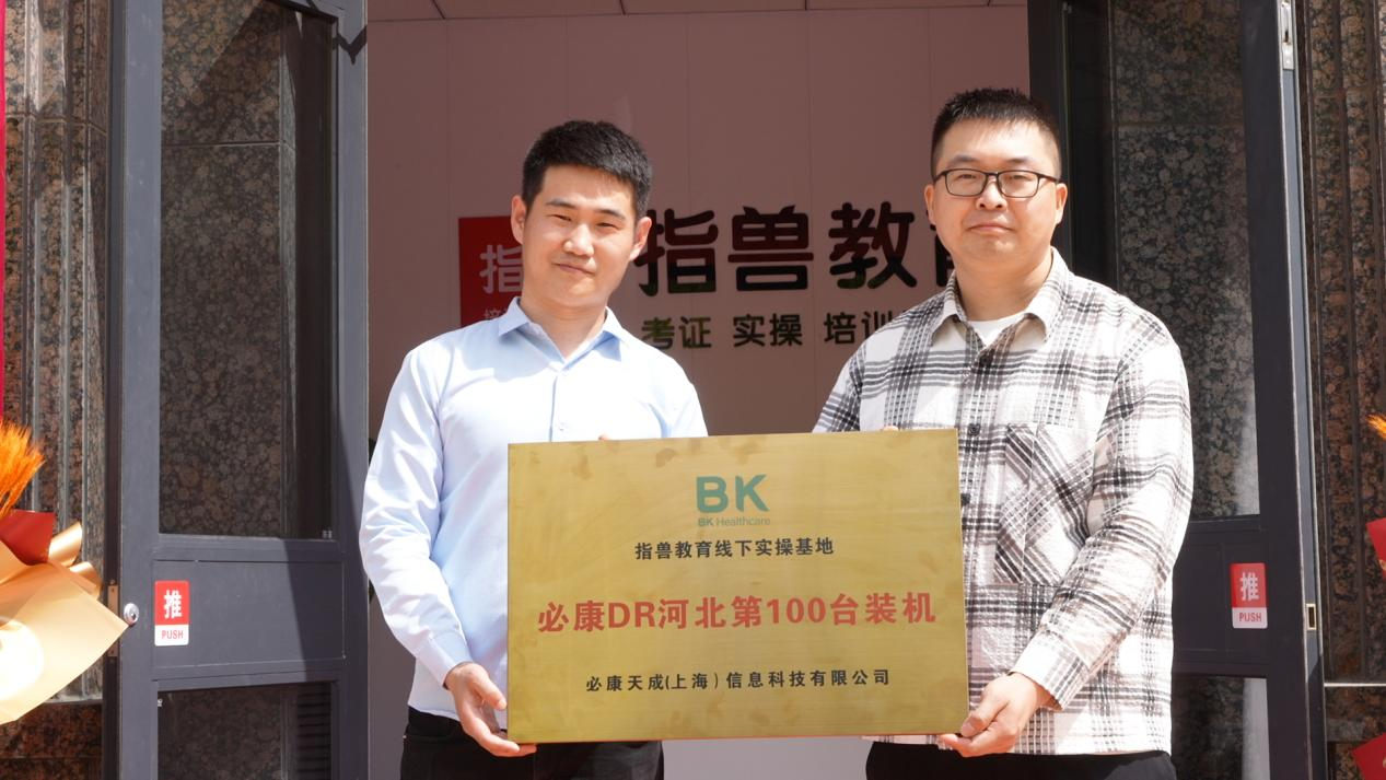 必康宠物医疗河北省第100台DR装机仪式圆满举行，助推兽医影