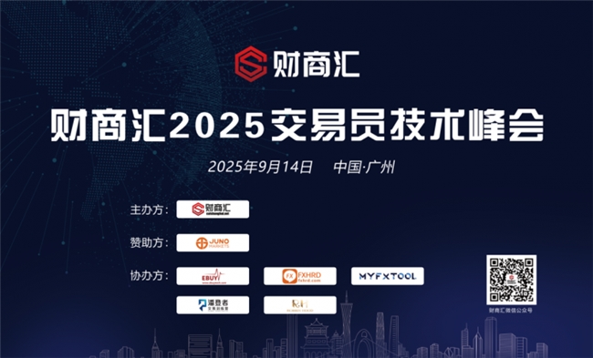 羊城见证交易智慧——JUNO MARKETS技术峰会广州站完