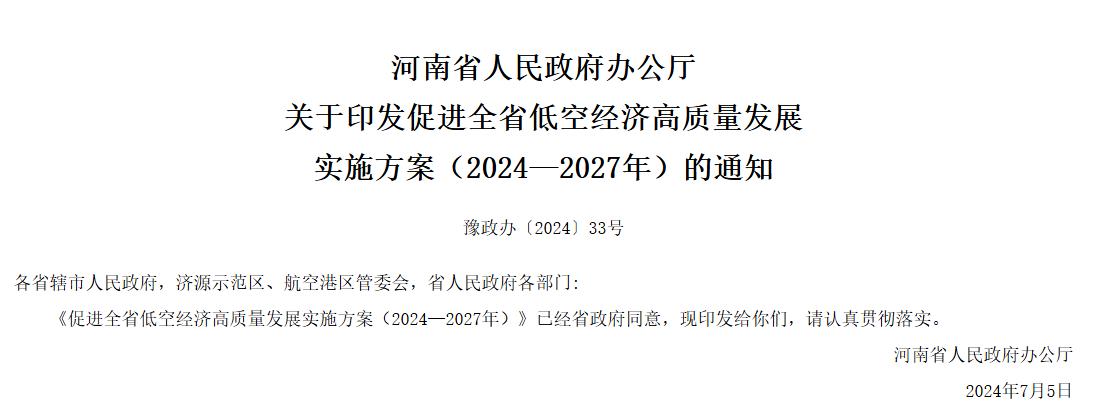 低空经济新赛道 “会飞的课”怎么上？