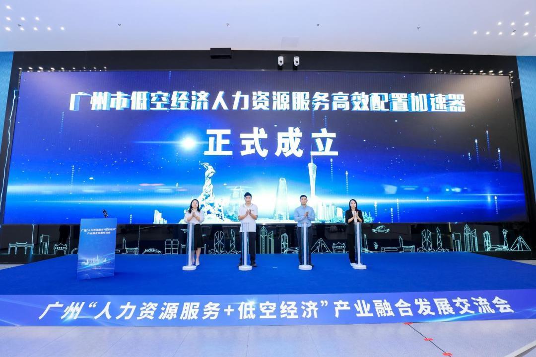 广州打造全国首个“人力资源服务+低空经济”产业融合发展联合体