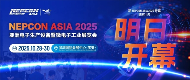 明日开幕!收藏这篇就够了,NEPCON ASIA 2025亚