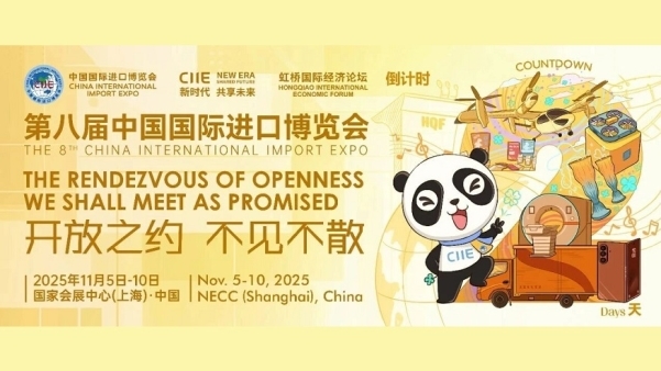 媒体管家上海软闻聚焦：第八届进博会数字背后，全球机遇与中国担