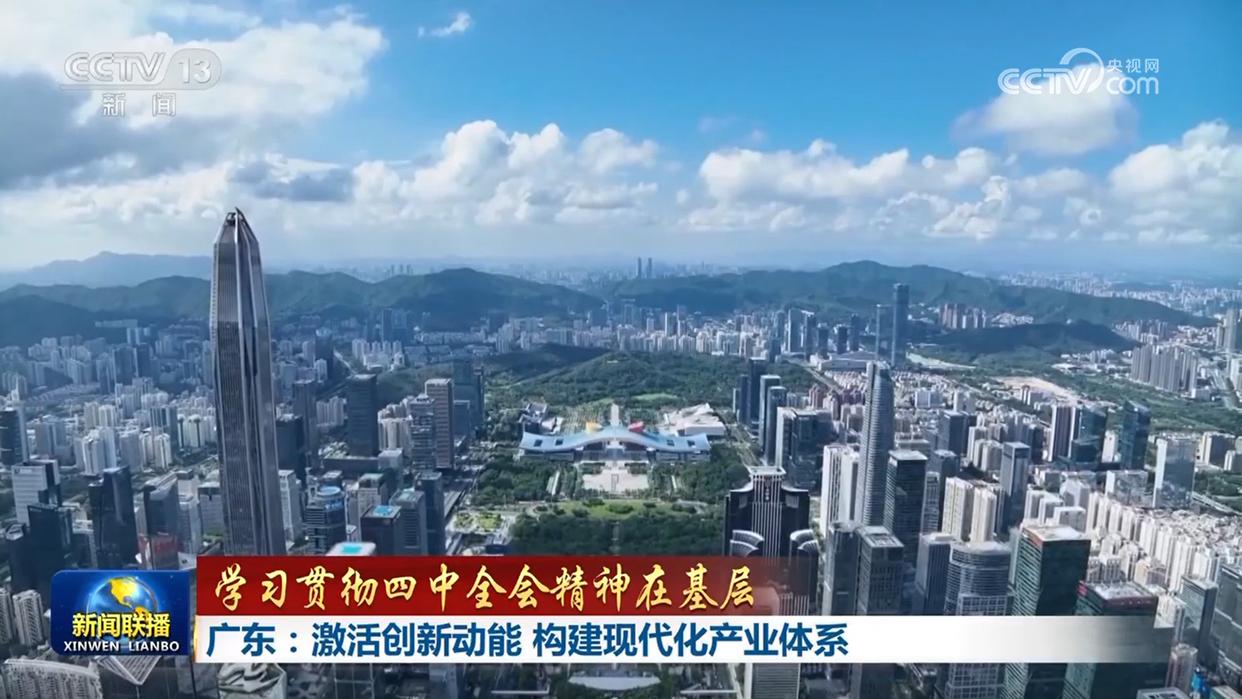 广东：激活创新动能 构建现代化产业体系 四川：全力推进低空经