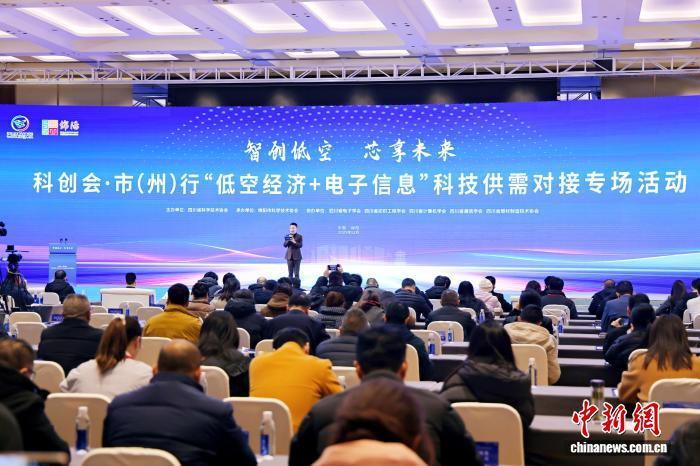 四川举行低空经济与电子信息科技供需对接活动 打通创新转化“最后一公里”