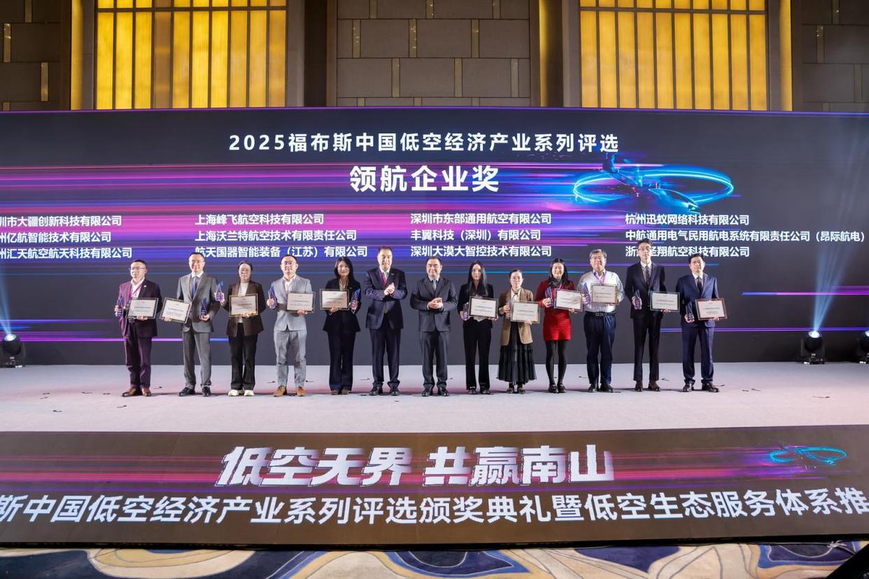 领航低空新经济：大漠大荣膺福布斯中国“领航企业”奖