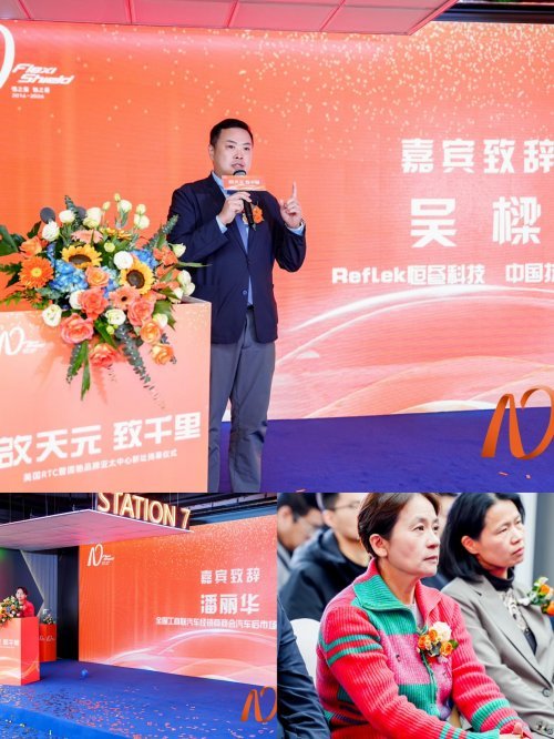 RTC(固驰)亚太运营中心在宁启幕深化布局助推中国汽车后市场服务升级(图4)