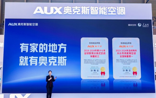 AI智能空调中国销量第一  奥克斯以“好空气AI调”焕新定位(图8)