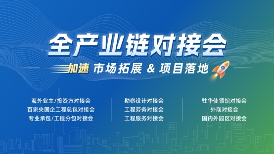 2026国际工程建设博览会—2026第六届国际工程建设供应链博览会(图3)