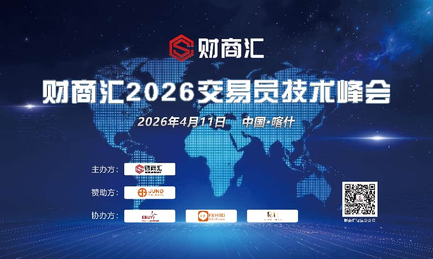 风起喀什，交易潮涌——Juno Markets 2026交易员技术峰会喀什站圆满