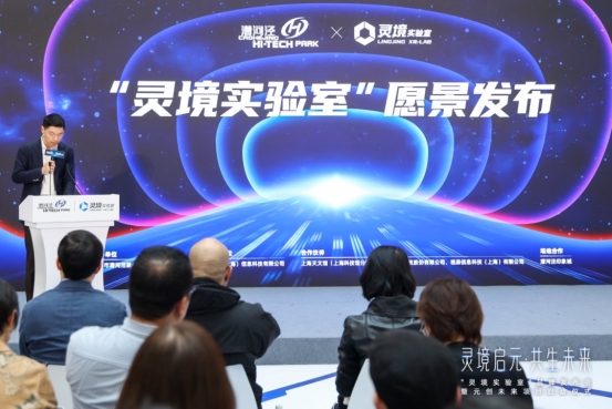 灵境启元·共生未来:30多年前的预言,在漕河泾开发区照进现实(图2)