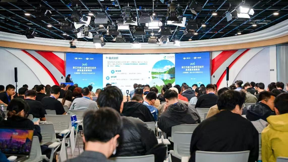 浙江加速低空经济赋能山海共富，农林运载峰会发布多项标杆成果