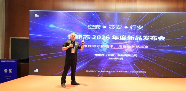 北信源生态伙伴悍能芯军博会重磅发布硬核新品  共拓千亿级芯片