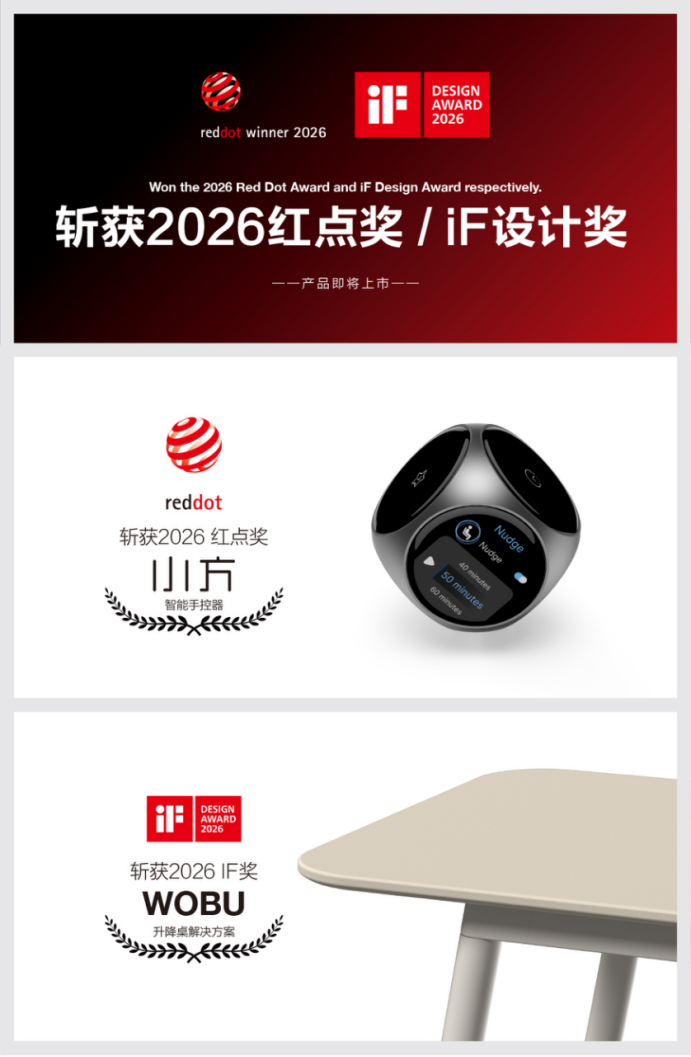 荣誉时刻 | 捷昌驱动斩获2026 红点奖 / iF设计奖