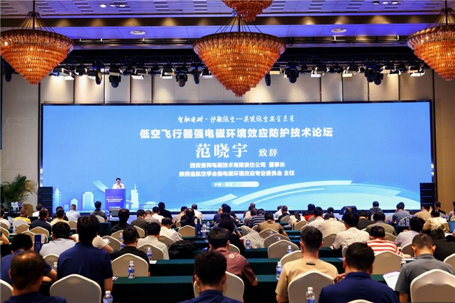 “低空飞行器强电磁环境效应防护技术论坛”在南京成功举办(图3)