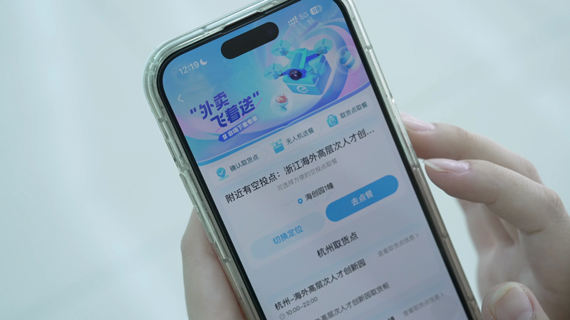 外卖平台下单低空即时配送服务。余杭交通供图