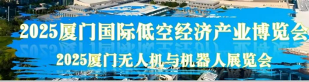 厦门国际低空经济产业博览会筹备举办