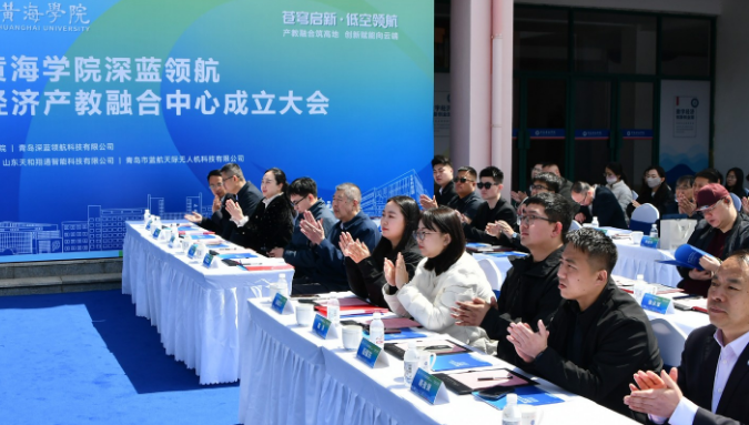 抢抓低空经济新机遇 青岛黄海学院深蓝领航低空经济产教融合中心
